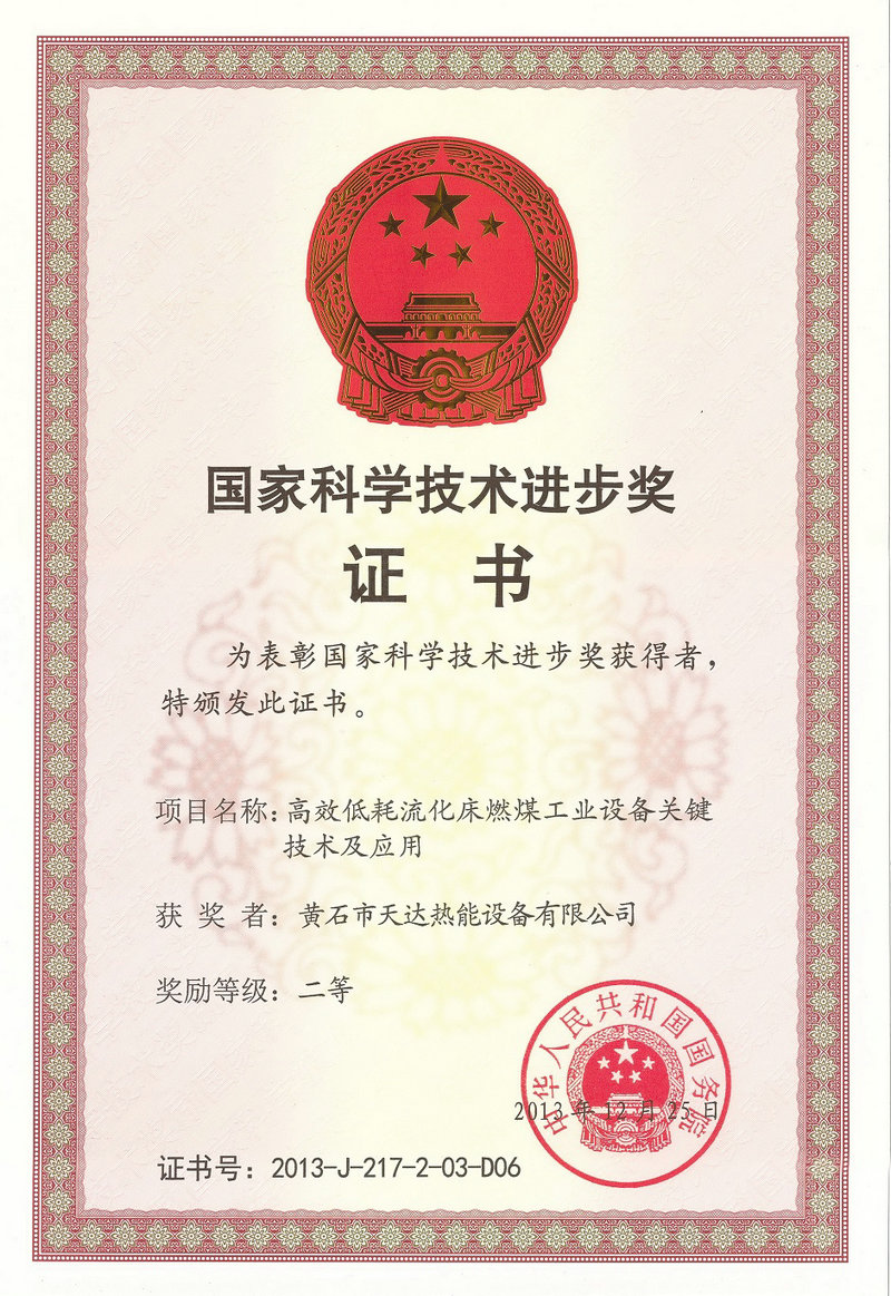 Certificate of National Science and Technology Progress Award